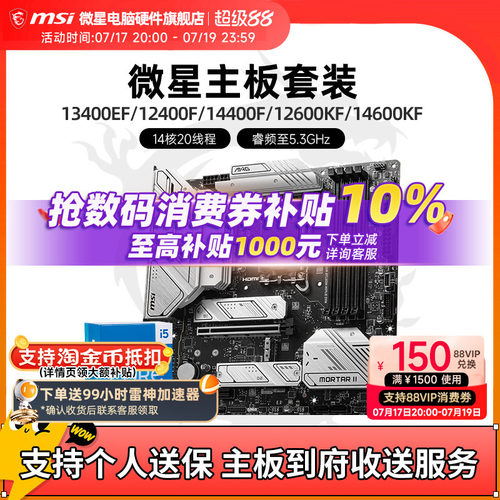Inteli5微星B760M主板CPU套装