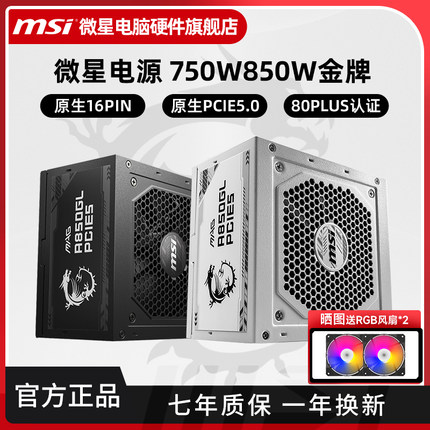 微星电源850W/750W/1000W金牌全模组白色台式机电脑主机ATX3.0