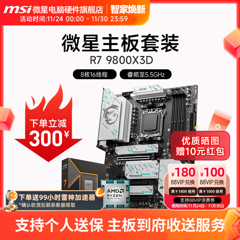 微星R79800X3DCPU主板套装
