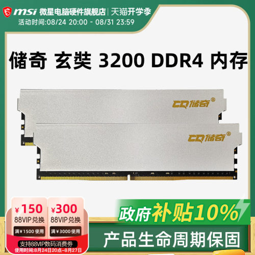 储奇 玄奘 8G/16G/32G 3200 DDR4内存 台式机电脑马甲内存条