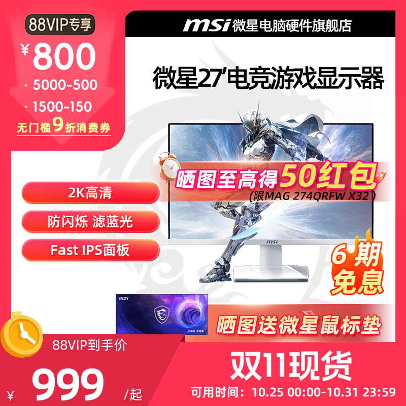 微星27英寸MAG 274QRFW 2K 180Hz快速液晶IPS电竞游戏显示器240Hz