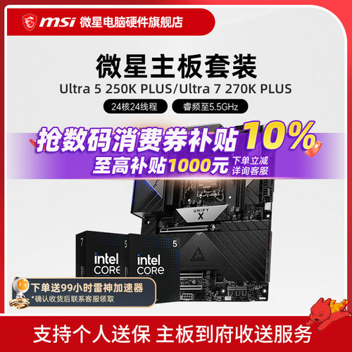 INTEL 245KF 265KF 250K 270K PLUS  微星B860 Z890主板CPU套装
