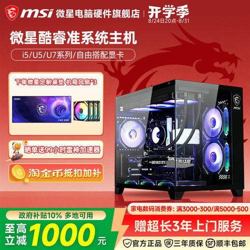 微星INTEL准系统游戏主机