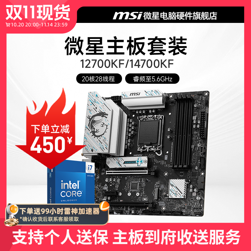 INTEL I7 12700KF I7 14700KF盒装 微星 B760M Z790 主板CPU套装
