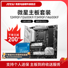 INTEL I5 12490F 12600KF 13490F 14600KF 微星B760M主板CPU套装