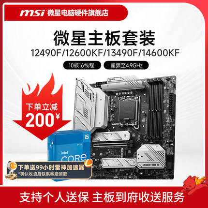 INTEL I5 12490F 12600KF 13490F 14600KF 微星B760M主板CPU套装