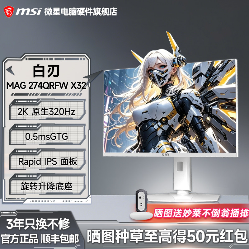 微星白刃27英寸2K 320Hz高刷IPS显示器MAG 274QRFW X32电脑显示屏 - 实物图
