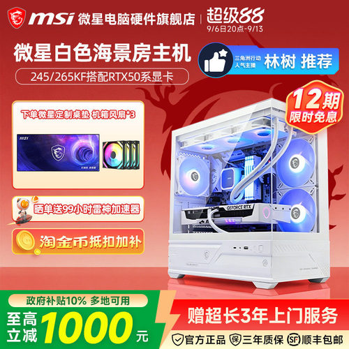 微星白色海景房游戏主机