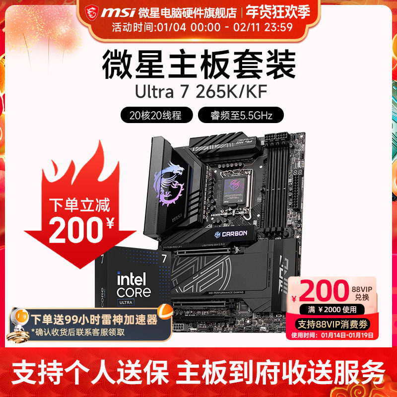 INTEL 酷睿 Ultra 7 265K盒装 搭微星 Z890  主板CPU套装