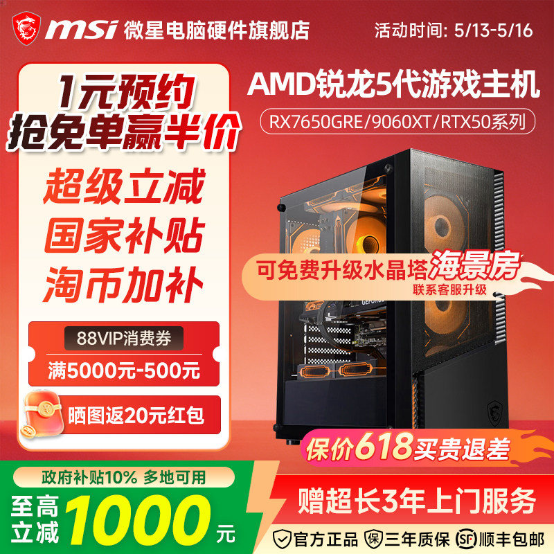 微星AMD锐龙主机5600/5700X/7500F/RTX506
