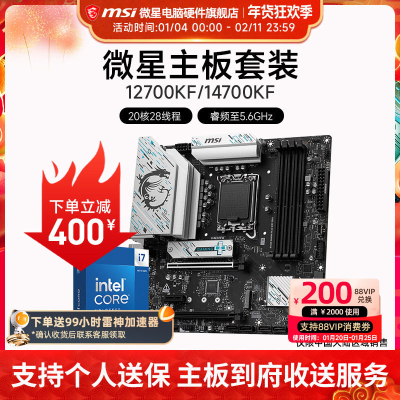 INTEL I7 12700KF I7 14700KF盒装 微星 B760M Z790 主板CPU套装,电脑硬件/显示器/电脑周边,主板套装,淘宝优惠券,粉丝福利购,淘宝优惠卷