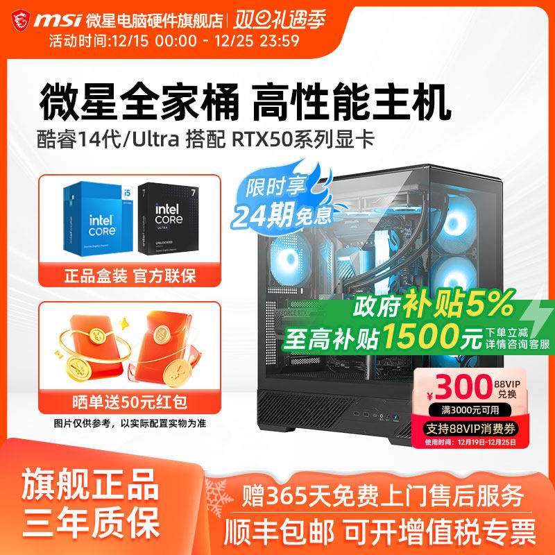 24期免息】微星全家桶高端主机