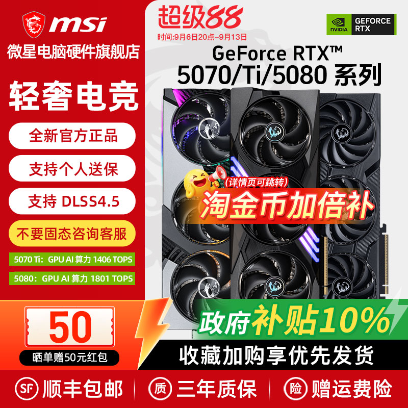 微星RTX5070Ti/5080显卡图片
