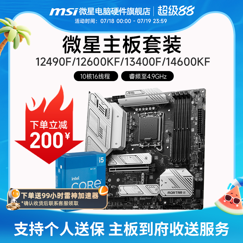 INTEL I5 12490F 12600KF 13490F 14600KF 微星B760M主板CPU套装