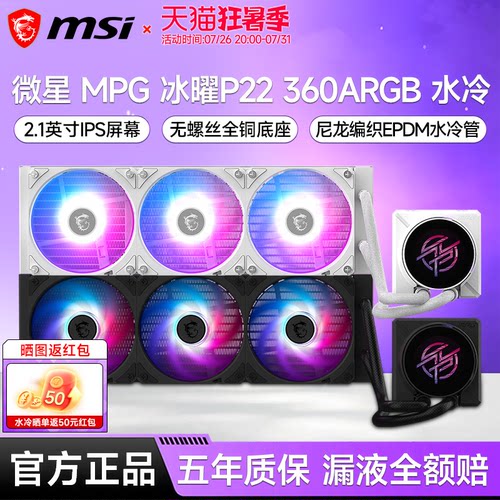 微星冰曜P22360圆形屏显水冷