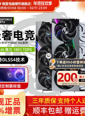 微星RTX5080 16G神龙魔龙超龙台式机电脑游戏显卡
