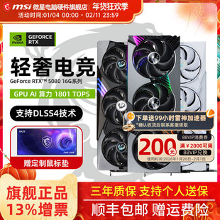 微星RTX5080 16G神龙魔龙超龙台式机电脑游戏显卡