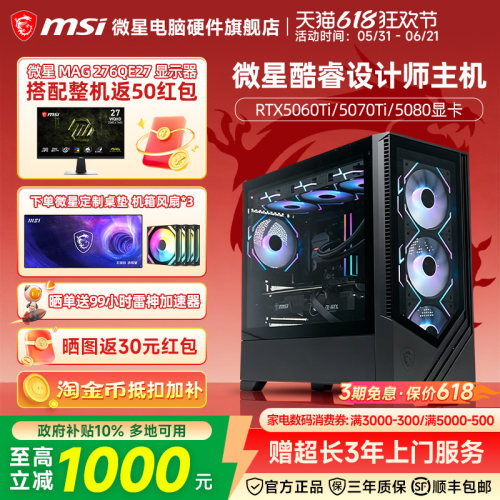 微星AI设计师电脑主机