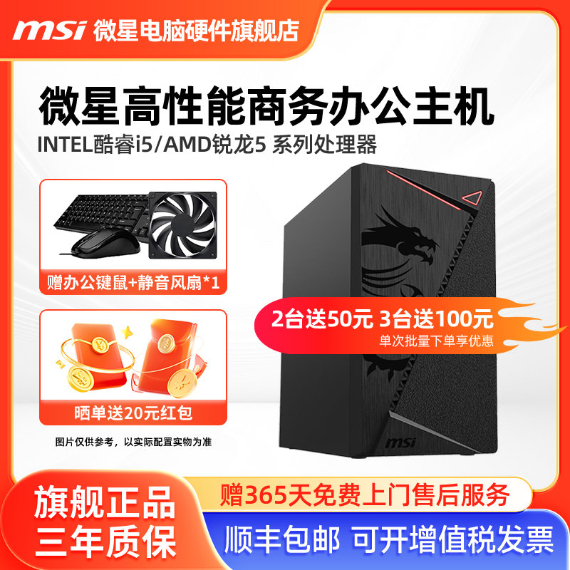 微星高性能办公设计电脑主机
