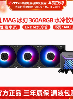 微星冰刃A15 360水冷白色ARGB一体式水冷CPU散热器风扇