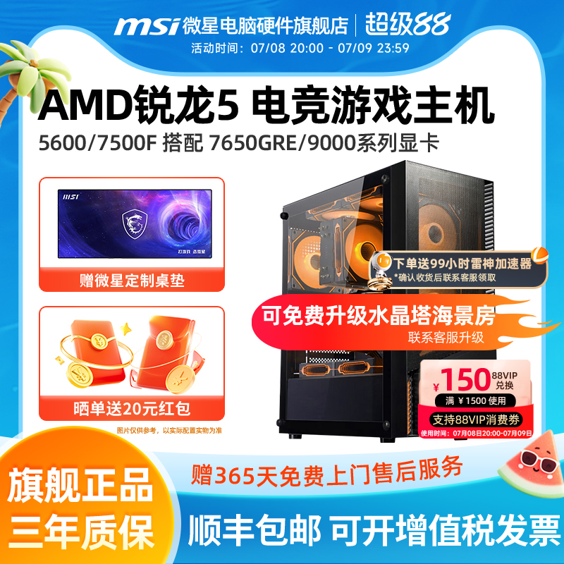 微星锐龙5办公游戏主机