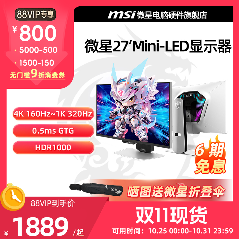 微星27英寸4K 160Hz双模1K 320Hz 电竞MiniLED显示器MPG 274URDFW