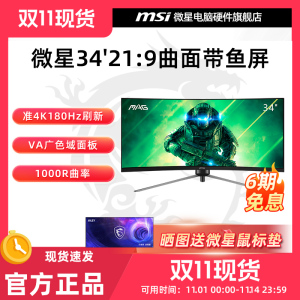 微星 34英寸准4K 180Hz 电竞电脑显示器 1000R 带鱼屏 MAG 345CQR
