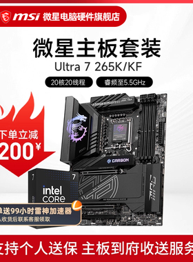 INTEL 酷睿 Ultra 7 265K盒装 搭微星 Z890  主板CPU套装