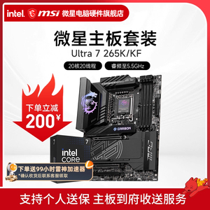 INTEL 酷睿 Ultra 7 265K盒装 搭微星 Z890  主板CPU套装