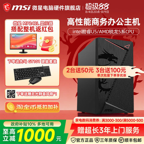 微星高性能办公电脑主机
