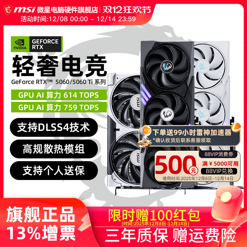 微星RTX5060/5060Ti全新显卡