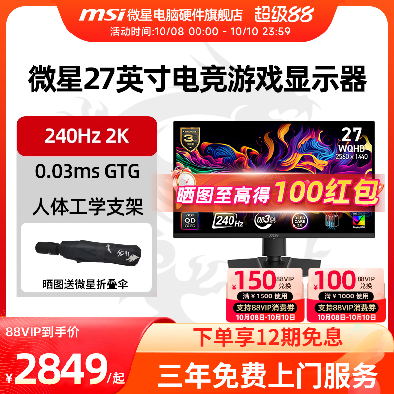 MSI微星27英寸4K高清240HZ电竞QD-OLED电脑MPG272URX显示器屏幕2K