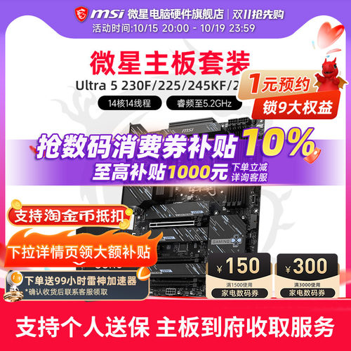 微星Ultra5245KF套装