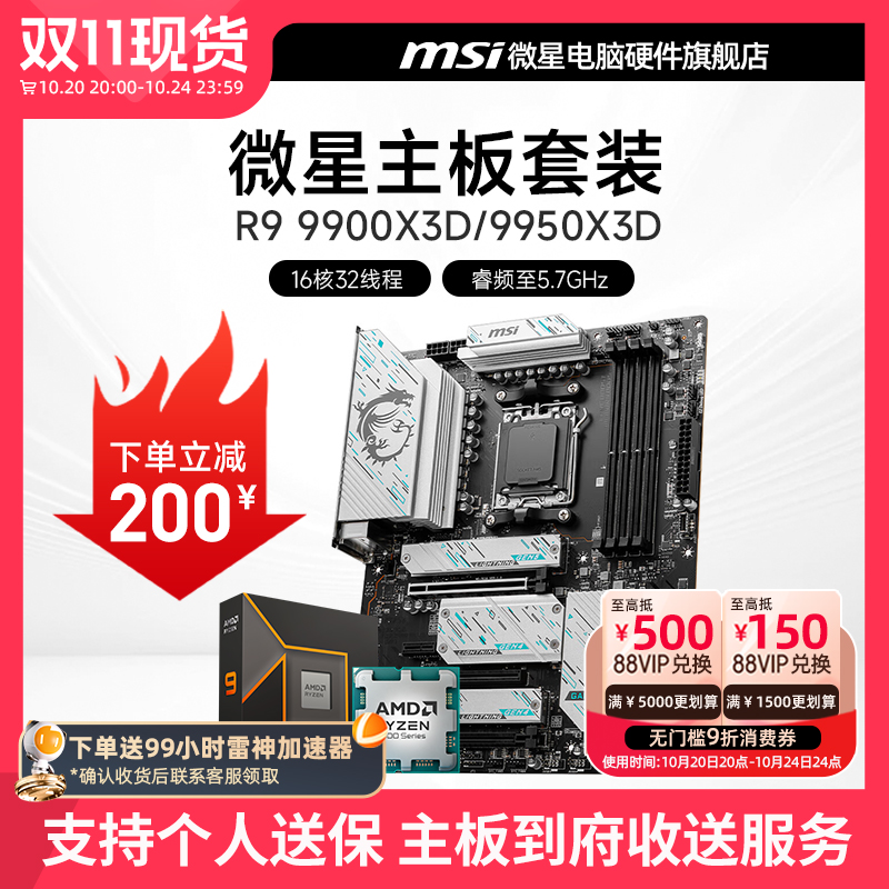AMD R9 9900X 9950X  微星 B650M X670E 台式机电脑主板CPU套装