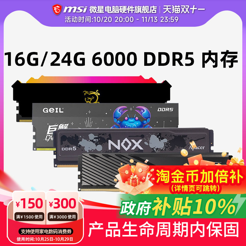 威刚/金邦/宇瞻/云纹/储奇 16G 32G 24G DDR5 6000电脑马甲内存条