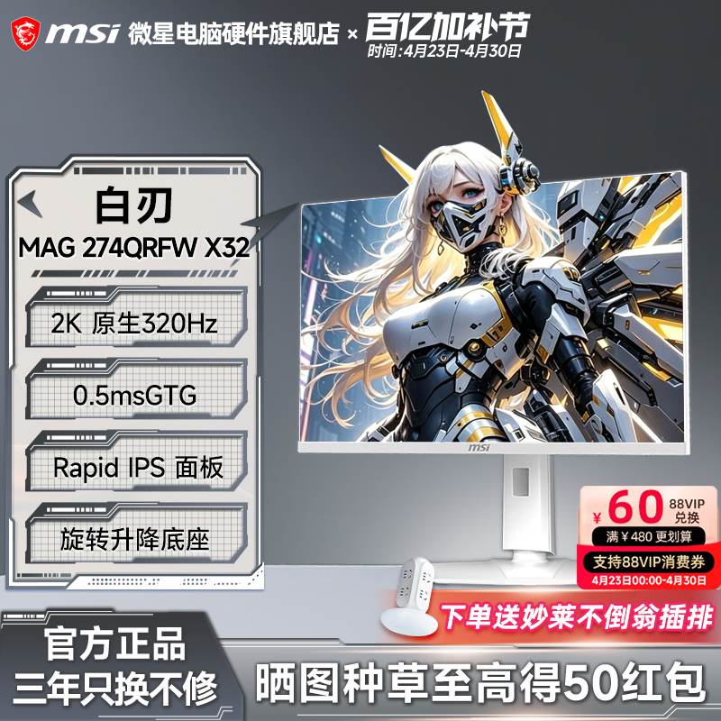 微星白刃27英寸2K 320Hz高刷IPS显示器MAG 274QRFW X32电脑显示屏