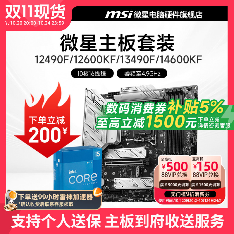 INTEL I5 12490F 12600KF 13490F 14600KF 微星B760M主板CPU套装