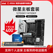 INTEL I7 12700KF I7 14700KF盒装 微星 B760M Z790 主板CPU套装