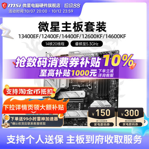 Inteli5微星B760M主板CPU套装