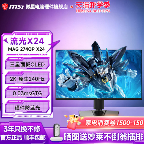 微星27寸2K240HzOLED显示器