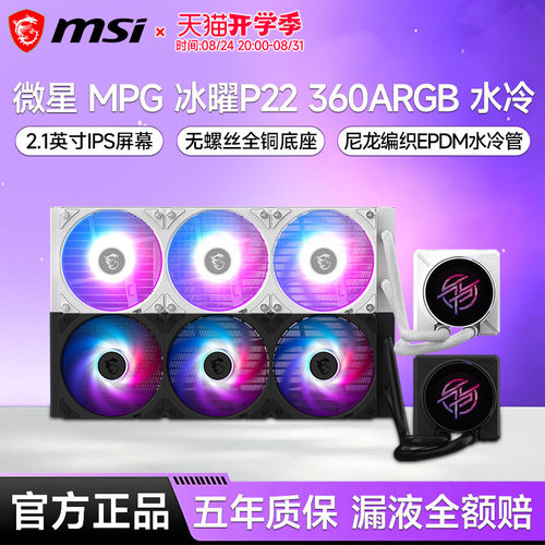 微星冰曜P22360圆形屏显水冷