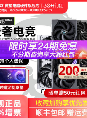 MSI/微星RTX5060/5060Ti幻影师万图师龙爵魔龙AI电脑游戏独立显卡