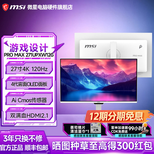 微星27寸4K120Hz四代雾面OLED白色显示器电脑显示屏271UPXW12G