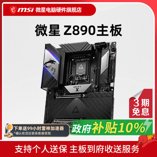 MSI/微星 Z890 台式机电脑主机主板 支持 Ultra 245KF 265KF 285K