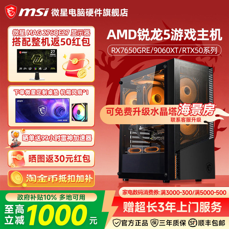 国补12期免息微星AMD R5 5600/5700X/7500F/5060Ti/7650GRE/9060XT三角洲无畏契约游戏组装机台式电脑主机 - 实物图