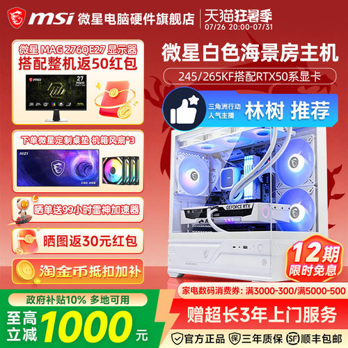 微星白色海景房游戏主机
