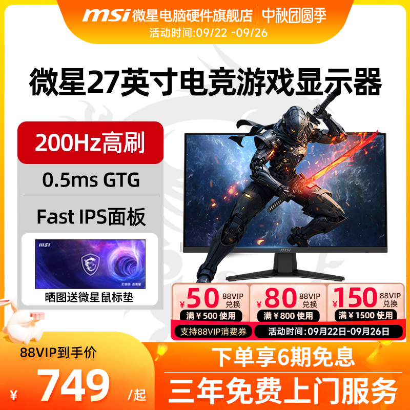 微星 27英寸 200Hz 电竞游戏显示器 0.5ms响应 支持HDR MAG 274F