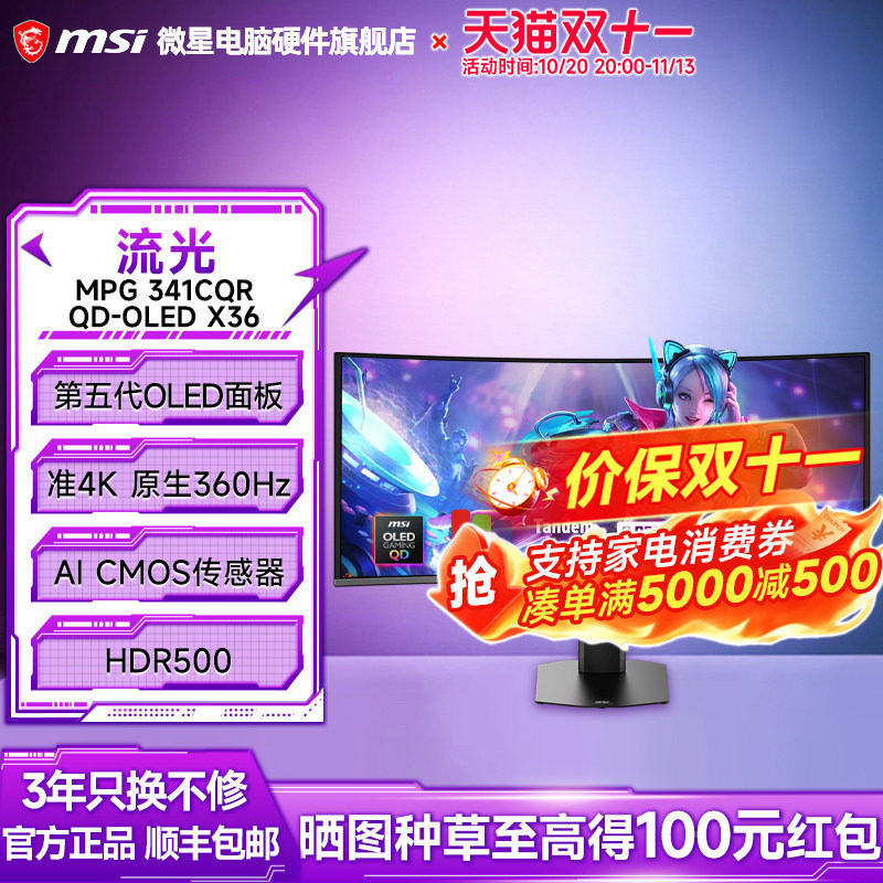 微星34寸第五代QD-OLED360Hz电竞带鱼屏1800R曲面HDR500显示器