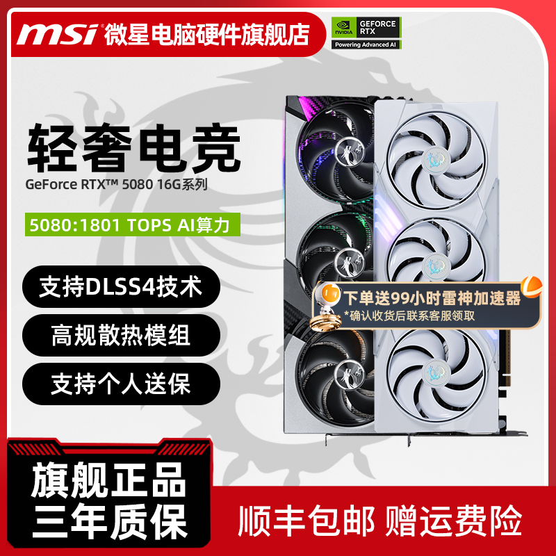 MSI微星RTX5080全新显卡