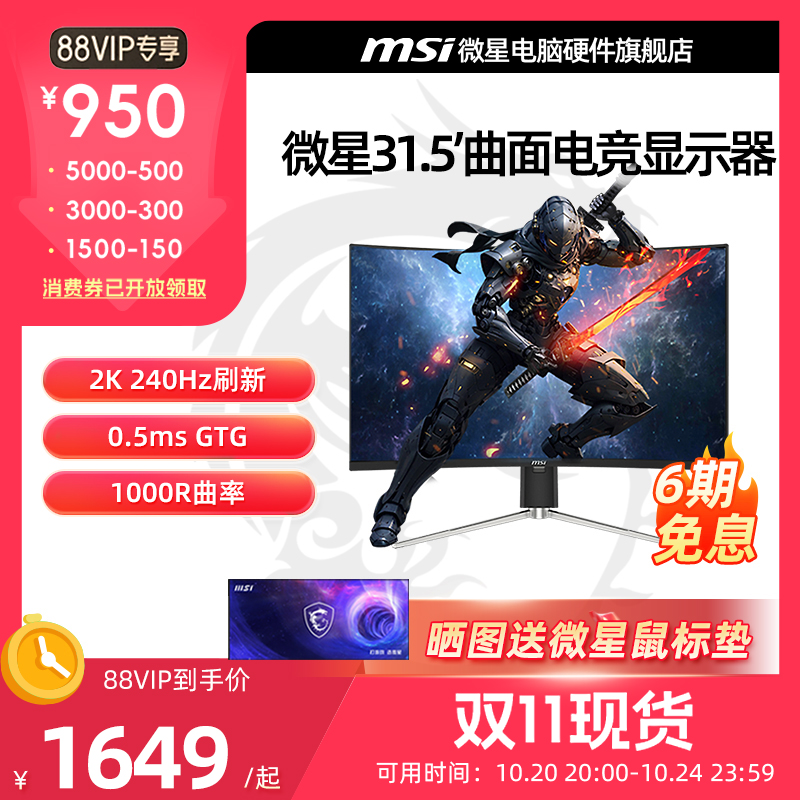 微星31.5英寸2K 240Hz电竞曲面显示器 0.5ms响应 MAG 325CQRXF E2